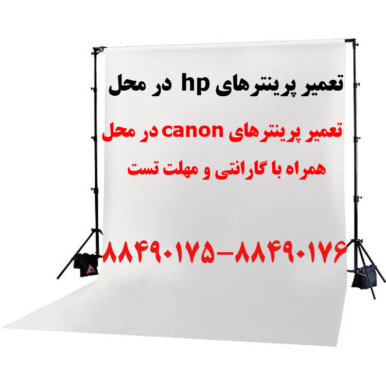 تعمیر پرینترهای hp در محل به همراه شارژ کارتریج
