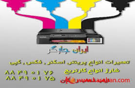 تعمیر پرینترهای hp در محل به همراه شارژ کارتریج