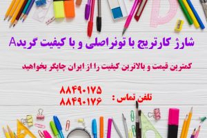نمایندگی شارژ کارتریج کانن