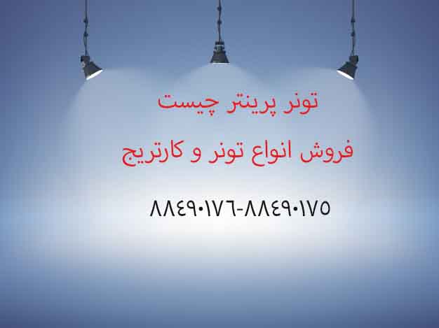 جوهر پرینتر چیست