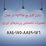 شارژ کارتریج 35a