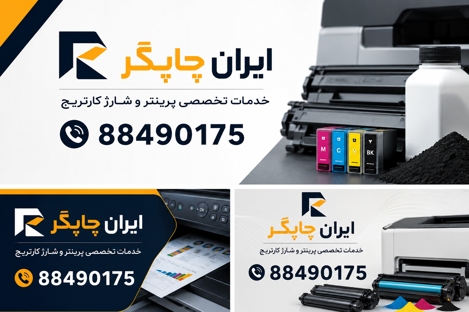 شارژ کارتریج پرینتر در تهران